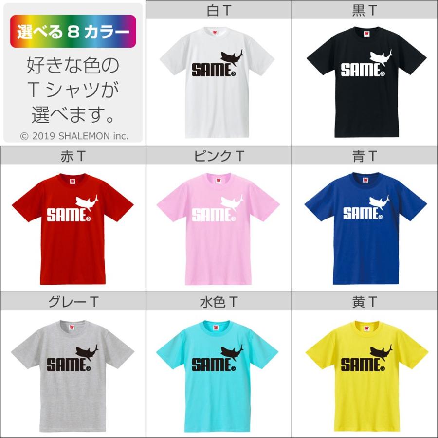 シャレもん アニマル おもしろTシャツ ( 選べる8色 Tシャツ サメ
