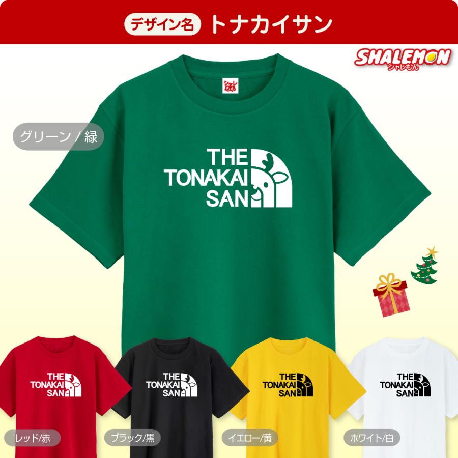 シャレもん クリスマス Tシャツ ( サンタサン トナカイサン 選べる