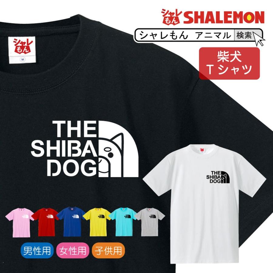 柴犬 tシャツ ( 選べる8カラー Tシャツ しば犬 フェイス ) おもしろ プレゼント 雑貨 グッズ 面白い シャレもん /P1｜shalemon