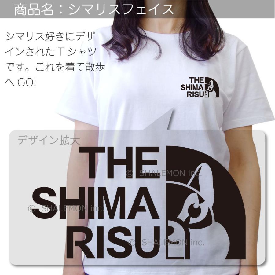 シャレもん リス シマリス アニマル おもしろtシャツ ( 選べる8色 T
