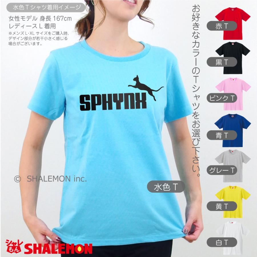 猫 ネコ Tシャツ 雑貨 おもしろ アニマル にゃんこ 選べる8色 Tシャツ スフィンクス 猫 ジャンプ メンズ レディース キッズ 誕生日 プレゼント 雑貨 O5 Tscs8c Sphynx シャレもんヤフーショッピング店 通販 Yahoo ショッピング