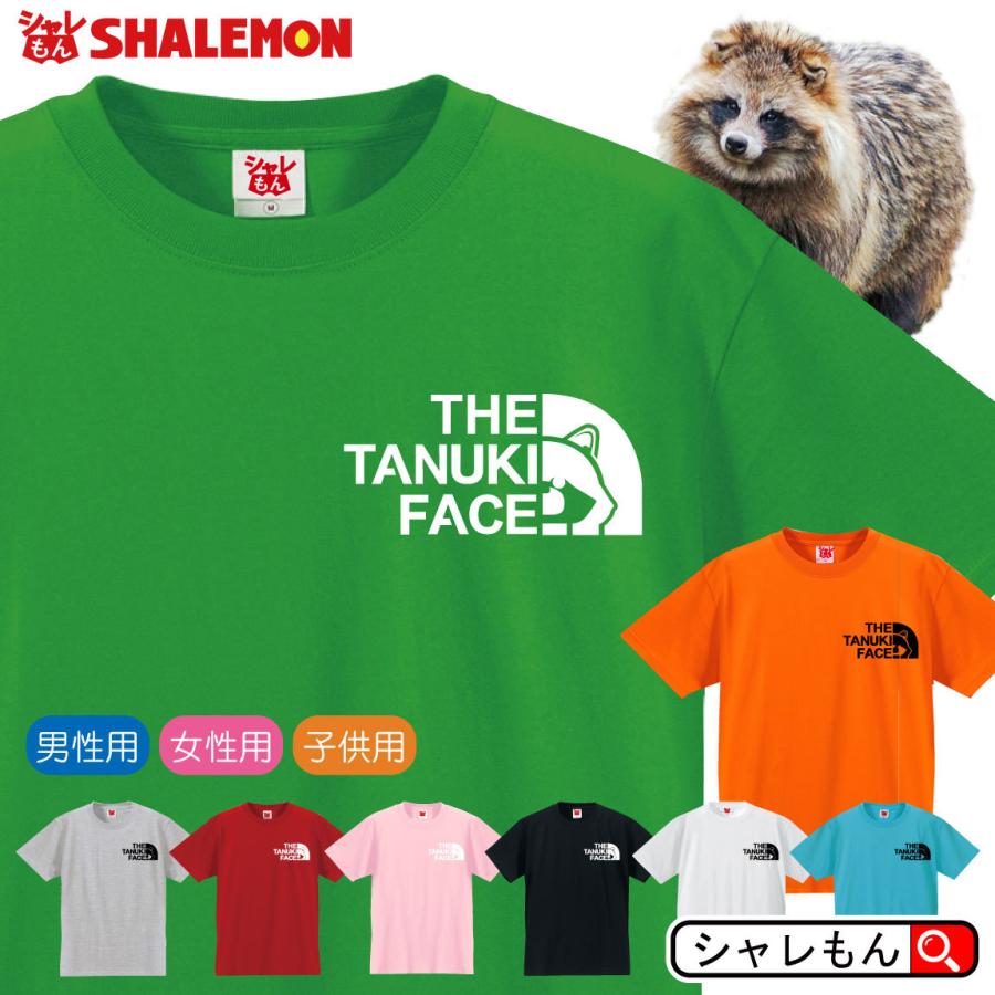 即納送料無料 タヌキ Tシャツ アニマル フェイス 選べる8カラー 狸 Q6 緑の ぽんぽこ たぬき 無料長期保証