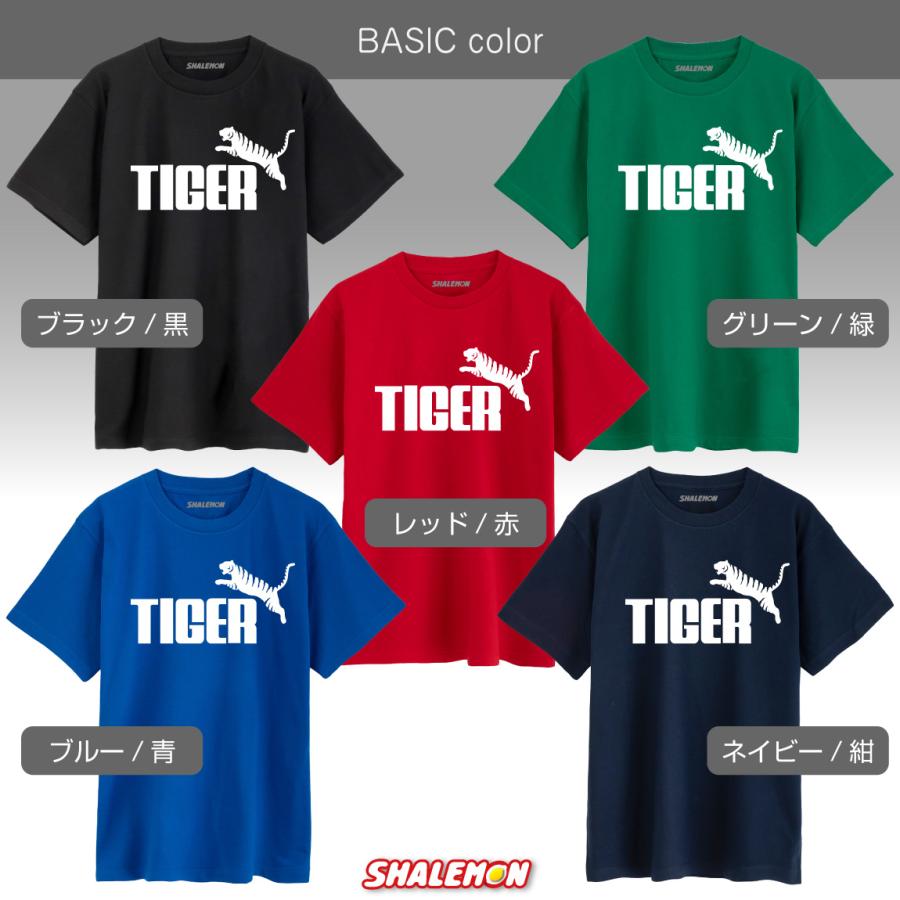シャレもん おもしろ tシャツ 虎 ( 選べる 15色) ( タイガー ジャンプ