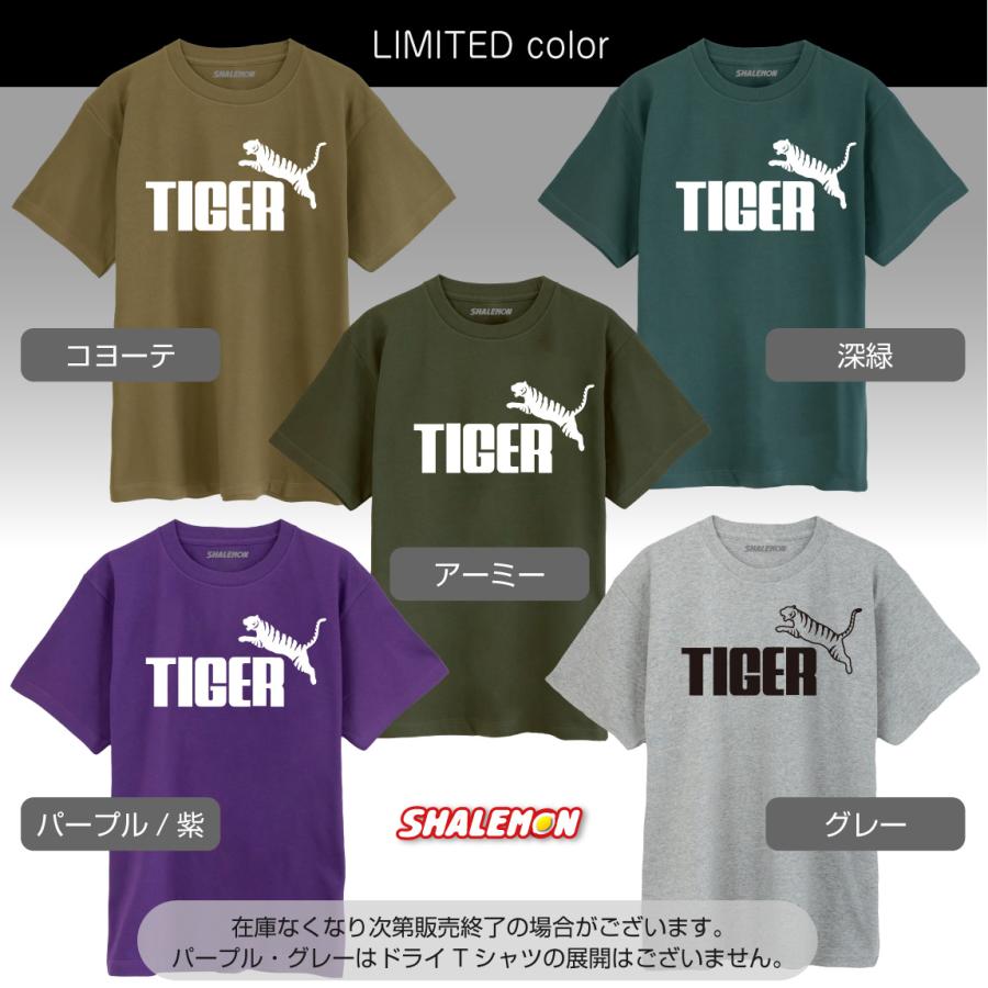 シャレもん おもしろ tシャツ 虎 ( 選べる 15色) ( タイガー ジャンプ