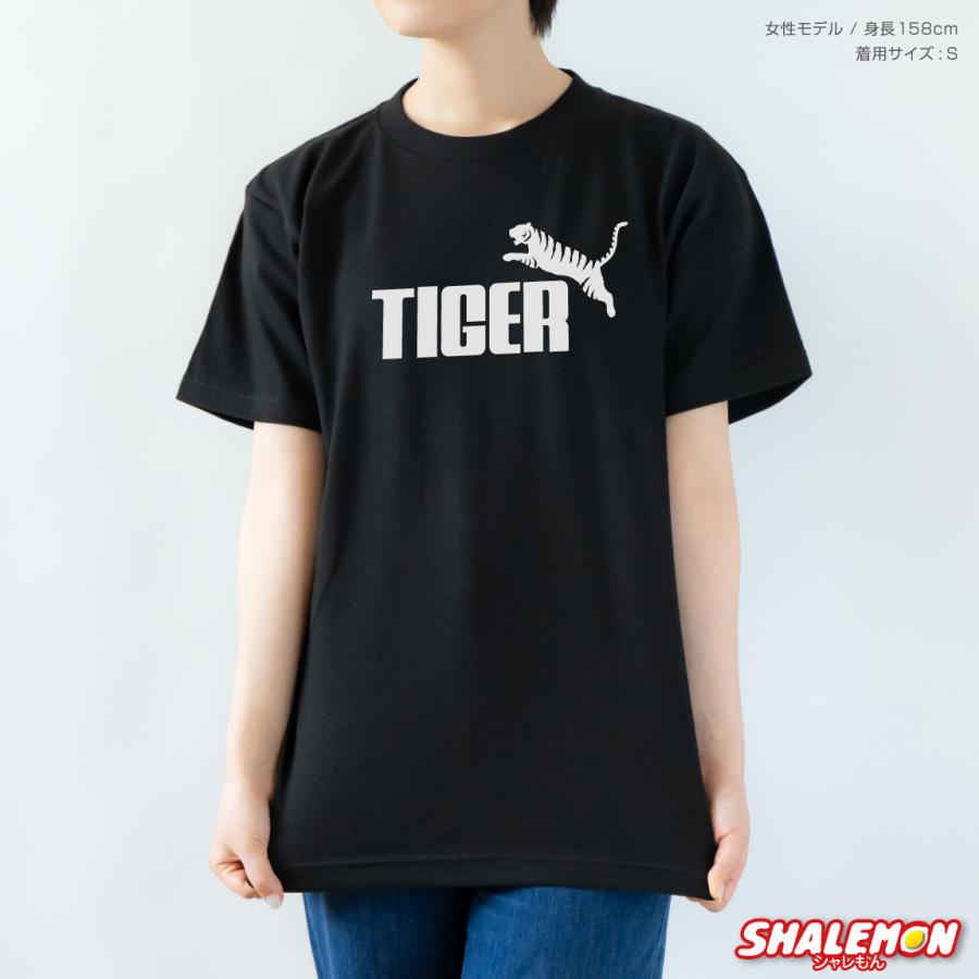 シャレもん おもしろ tシャツ 虎 ( 選べる 15色) ( タイガー ジャンプ