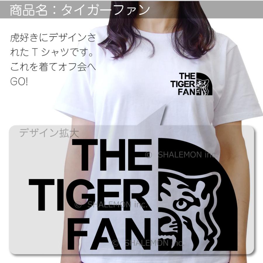 トラ tシャツ 虎 ( 選べる8カラー タイガー ファン ) TIGER 阪神 1985年以来 38年ぶり ユニフォーム｜shalemon｜02