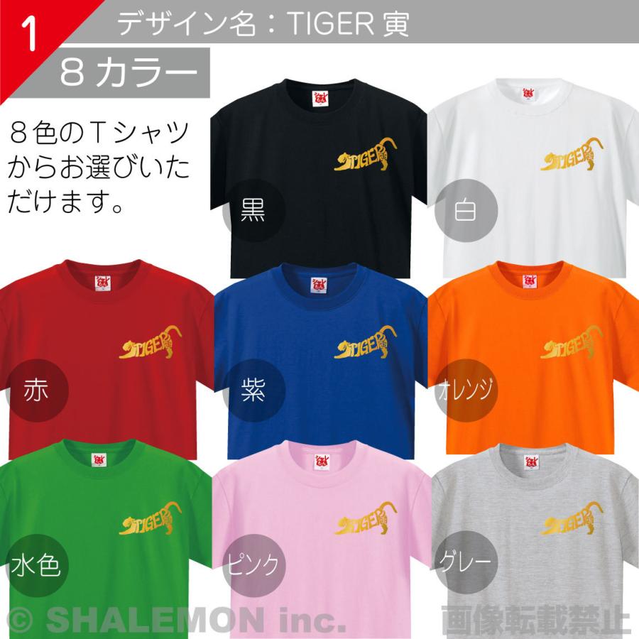 シャレもん 干支 寅年 ( 寅漢字 トラ tシャツ 選べる8色 ) ( 選べる2