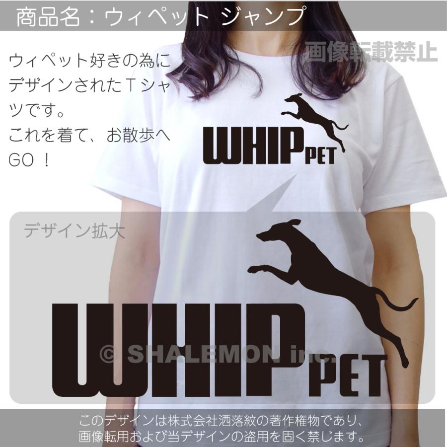 犬 いぬ tシャツ アニマル ( 選べる8カラー Tシャツ ウィペット ジャンプ ) おもしろ プレゼント 雑貨 グッズ 面白い シャレもん/P5/｜shalemon｜10