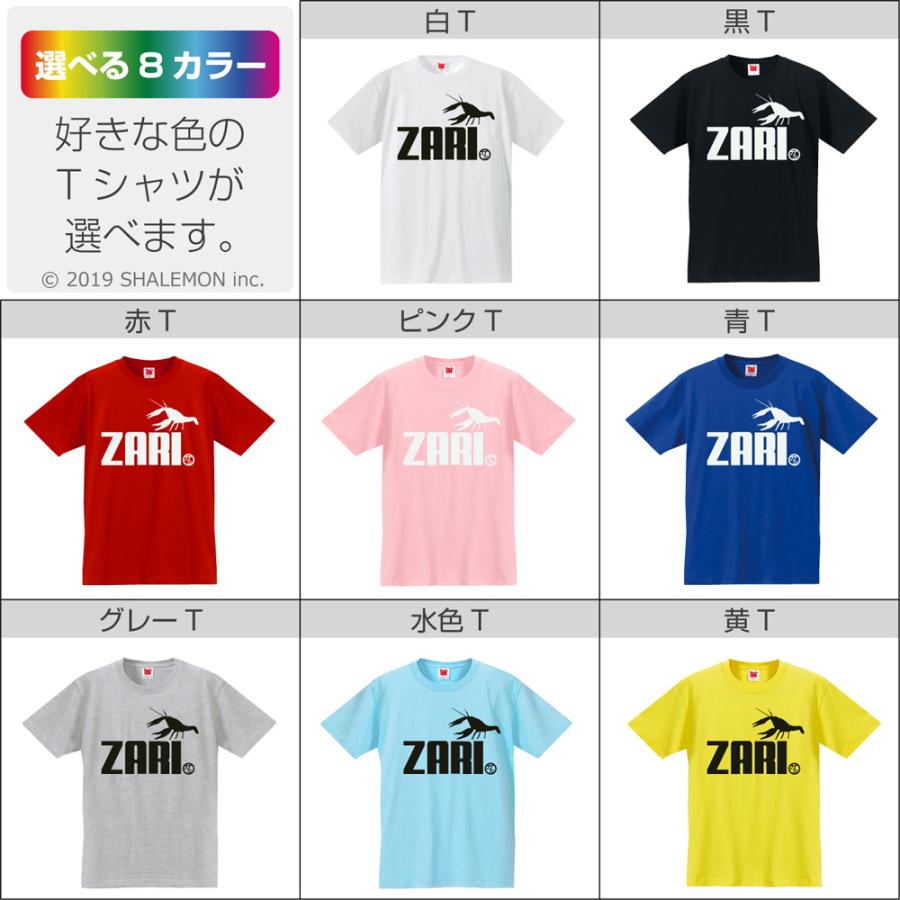シャレもん アニマル おもしろTシャツ 【 選べる8色 Tシャツ ザリガニ