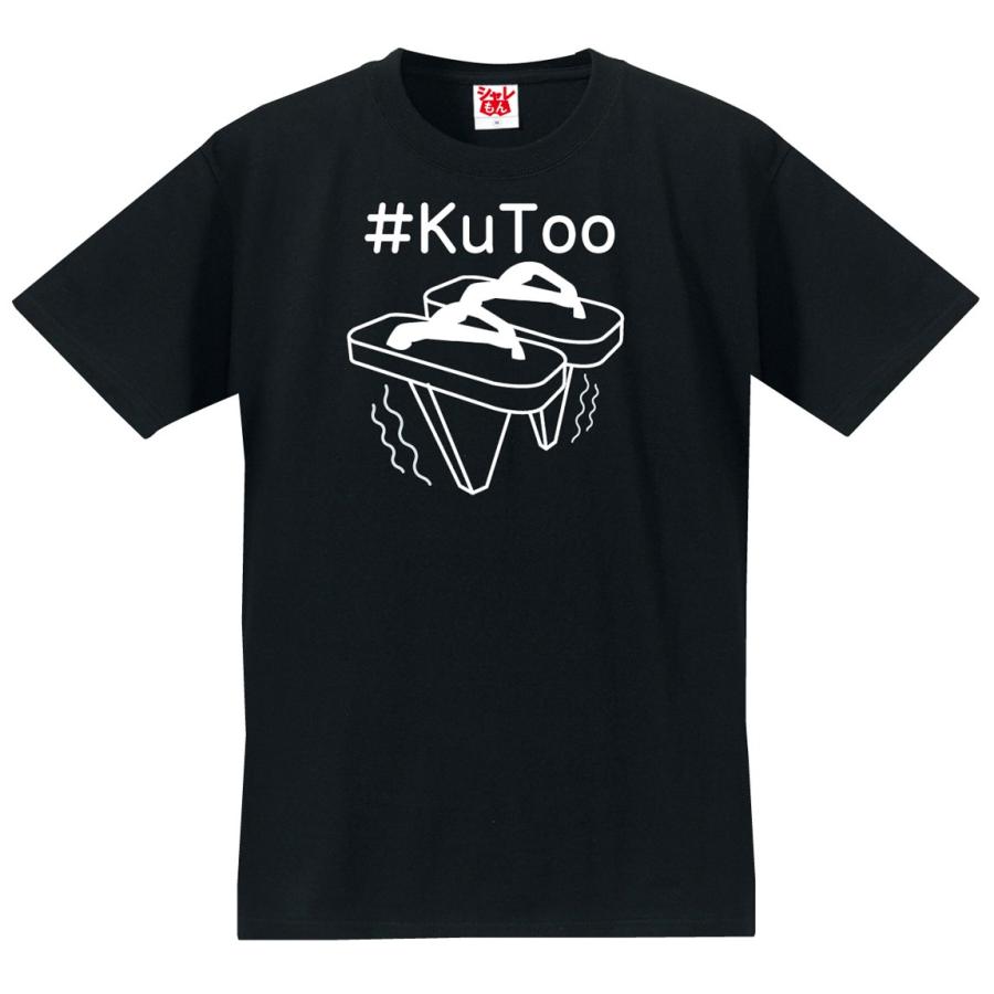 流行語 大賞 ノミネート    2019 ( おもしろ Tシャツ #kutoo ) 新語 メンズ 面白い　プレゼント 雑貨 グッズ しゃれもん｜shalemon｜02