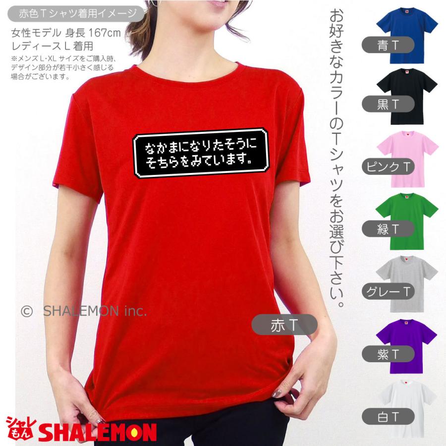 シャレもん おもしろTシャツ ネタ サプライズ ( なかまになりたそうに