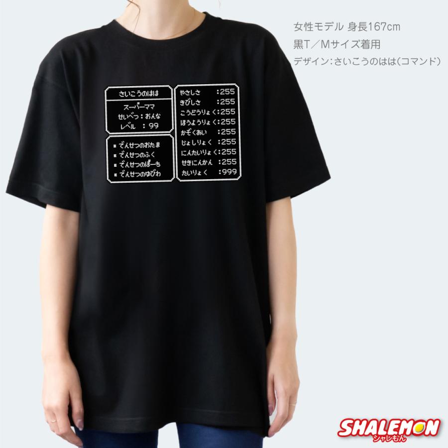 シャレもん 母の日 Tシャツ おもしろ ( RPG コマンド ママ ) ( 選べる
