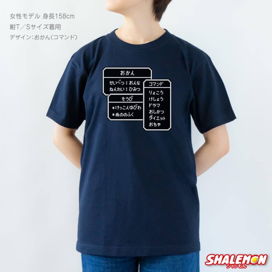 シャレもん 母の日 Tシャツ おもしろ ( RPG コマンド ママ ) ( 選べる