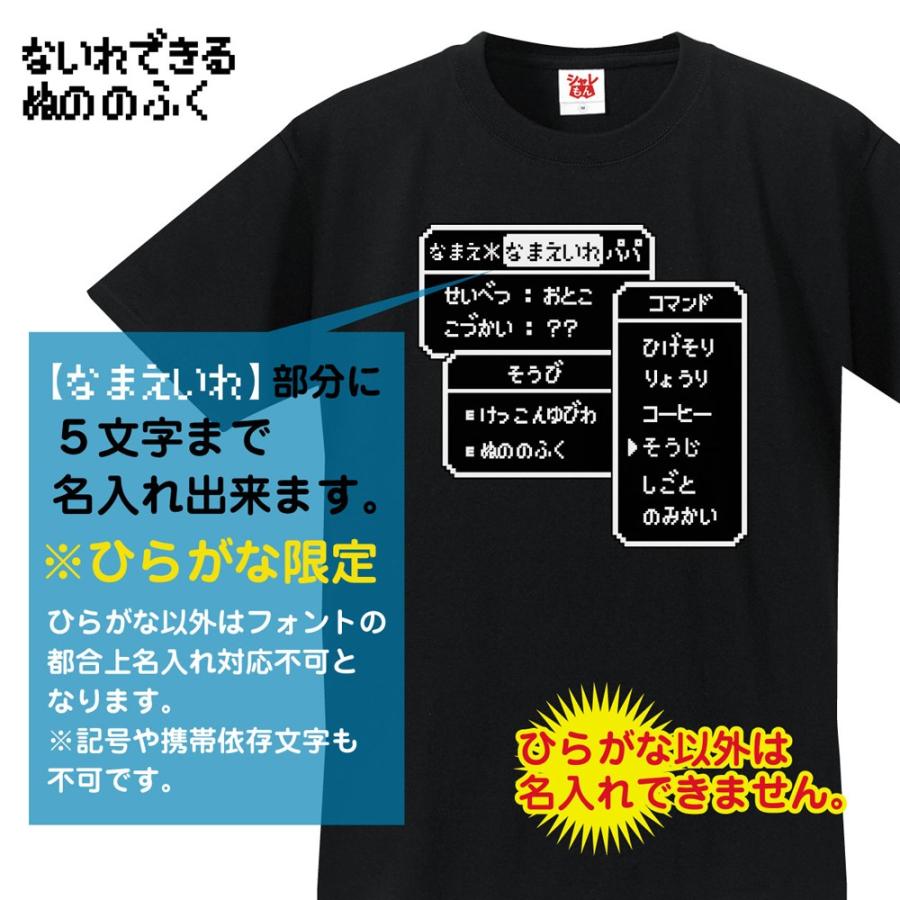 父の日 おもしろ Tシャツ 敬老の日 ギフト プレゼント 名入れ 選べる8色tシャツ Rpg コマンド パパ 父 メンズ お父さん 男性 面白い しゃれもん Tscsbk Rpgkomandopapa シャレもんヤフーショッピング店 通販 Yahoo ショッピング