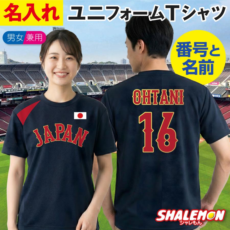 シャレもん WBC 2026 応援 グッズ おもしろ Tシャツ 名入れ ( JAPAN