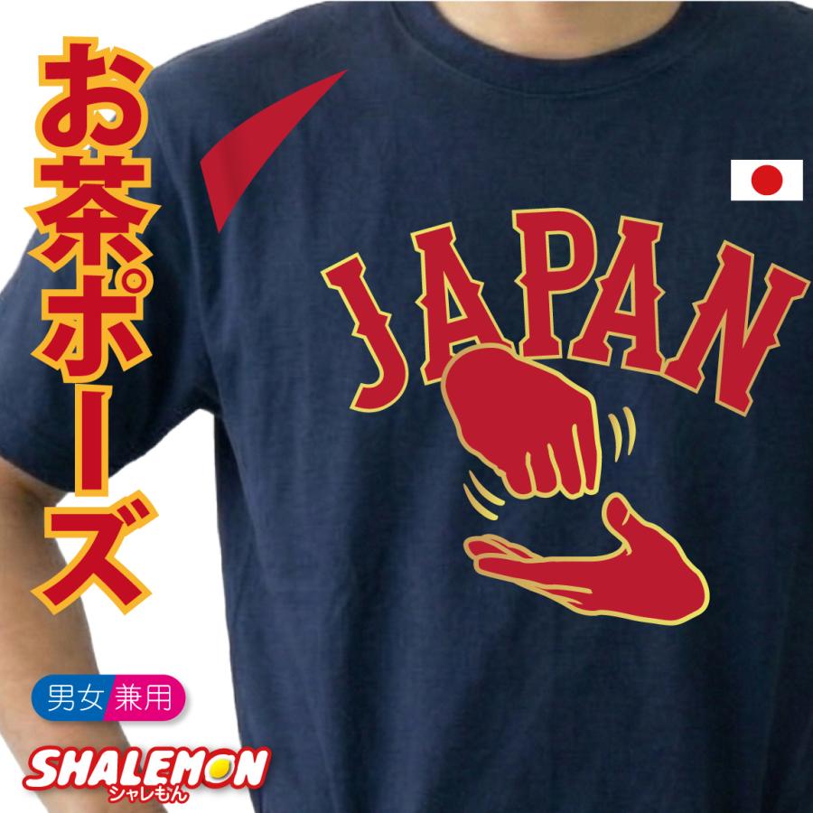 シャレもん WBC 2026 日本代表 応援 グッズ おもしろ Tシャツ 野球