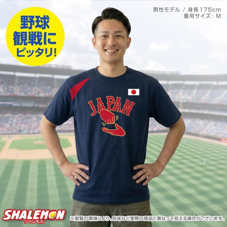 シャレもん WBC 2026 日本代表 応援 グッズ おもしろ Tシャツ 野球