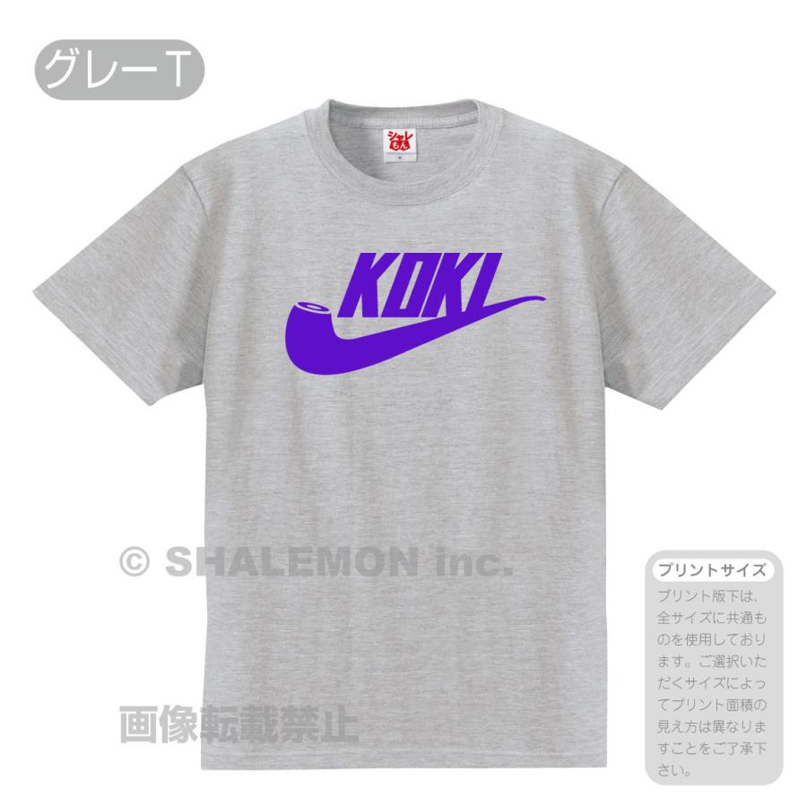 古希 お祝い 70歳 プレゼント 父 母 紫 Tシャツ ( 古希パイプ 選べる5色 ) 古希祝い 誕生日 おもしろ 記念品 しゃれもん｜shalemon｜04