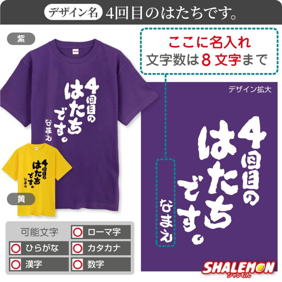 四名様　還暦 シャレもん 傘寿 80歳 名入れ ( 傘寿だもの 赤落款80 )( 4回目のはたち
