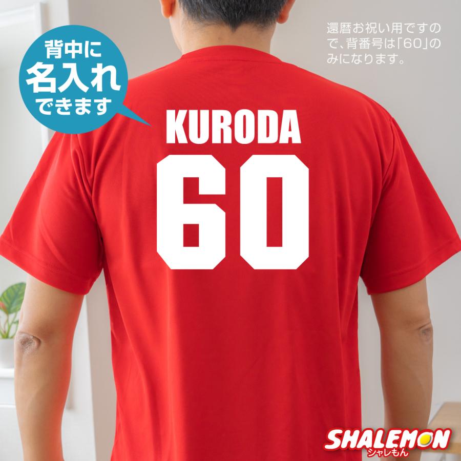 シャレもん 還暦祝い 名入れ ビッグ サイズ 父 男性 母 女性 XXL XXXL