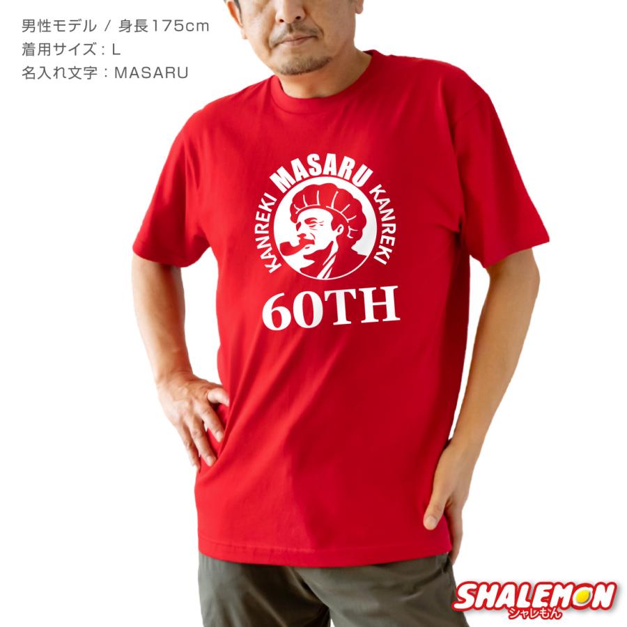 シャレもん 還暦tシャツ 還暦祝い tシャツ 名入れ 男性 ( 缶れき