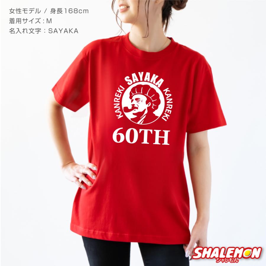 シャレもん 還暦tシャツ 還暦祝い tシャツ 名入れ 男性 ( 缶れき