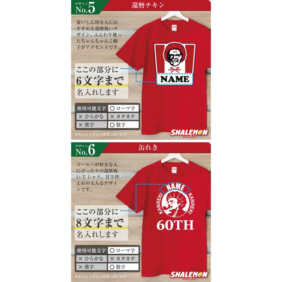 シャレもん 還暦祝い 名入れ Tシャツ 還暦 ( 選べる 還暦 デザイン