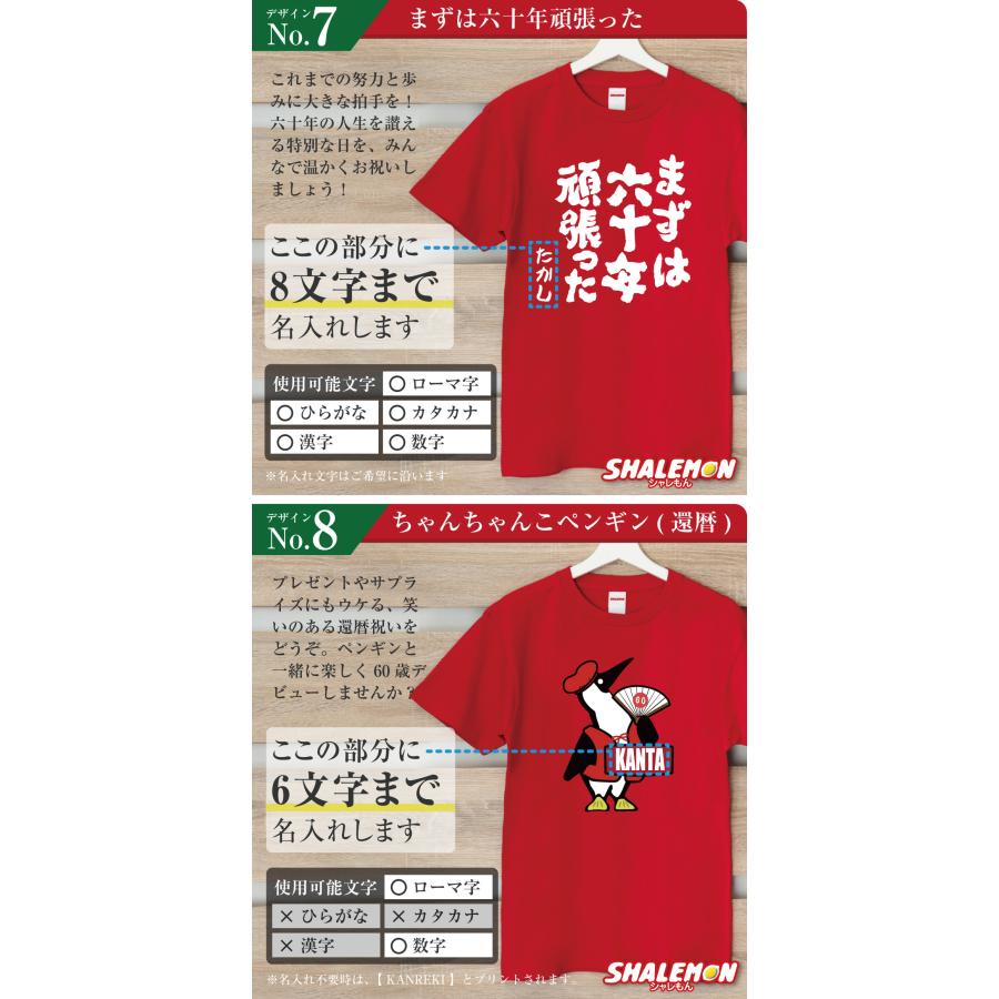 シャレもん 還暦祝い 名入れ Tシャツ 還暦 ( 選べる 還暦 デザイン