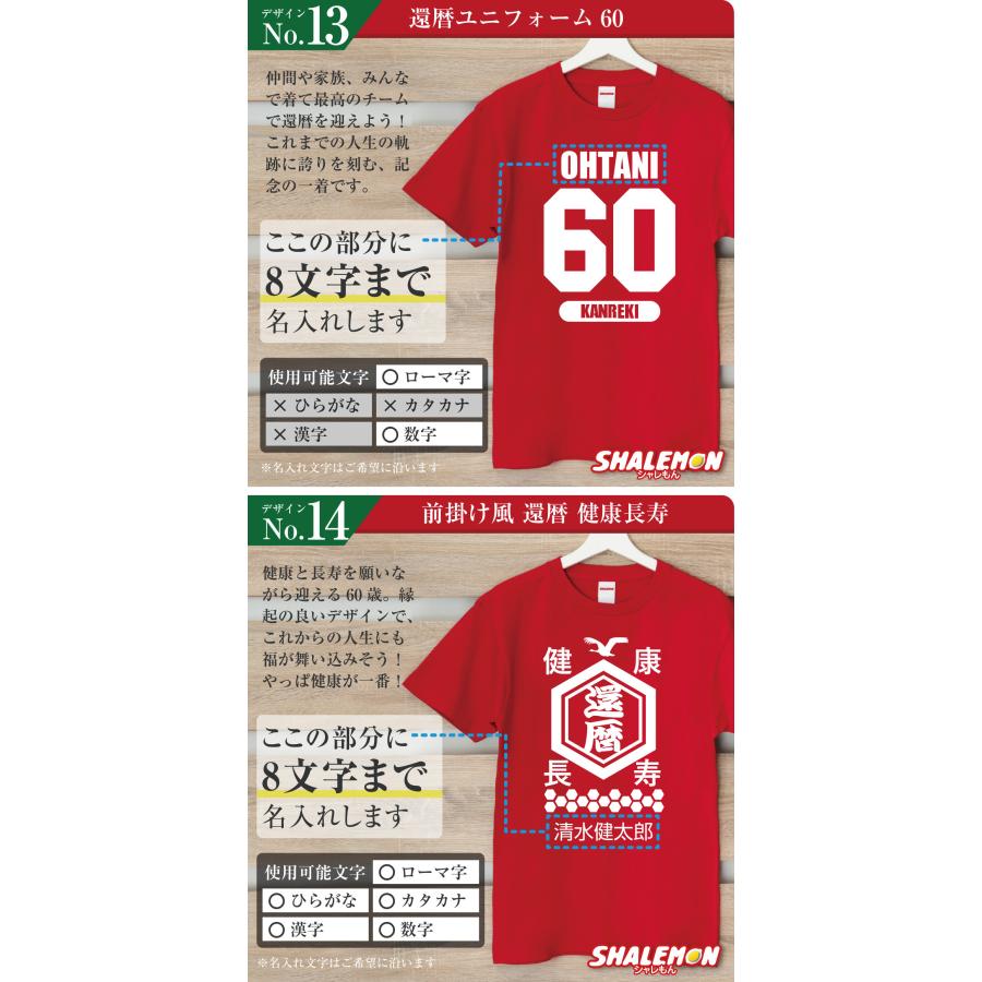 シャレもん 還暦祝い 名入れ Tシャツ 還暦 ( 選べる 還暦 デザイン