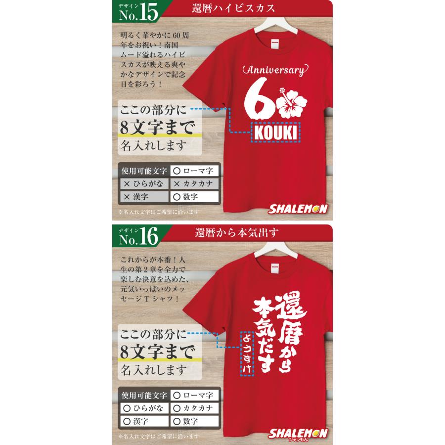 シャレもん 還暦祝い 名入れ Tシャツ 還暦 ( 選べる 還暦 デザイン