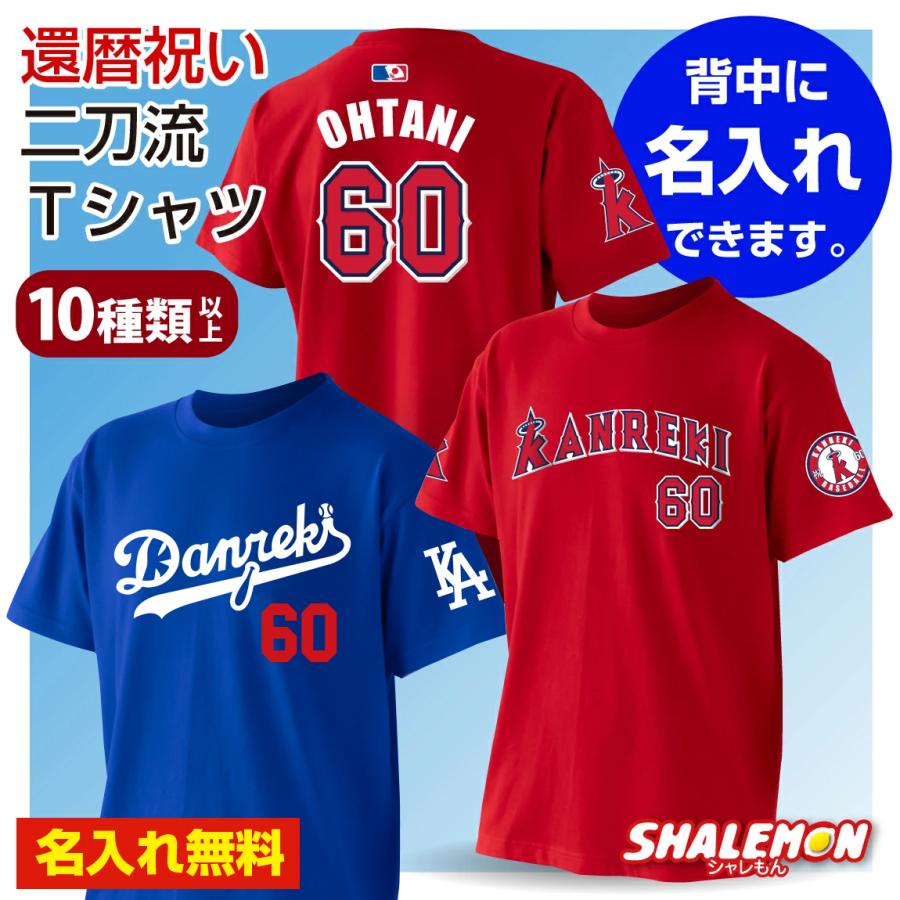還暦祝い 名入れ 父 男性 母 女性 還暦Tシャツ ( 還暦 二刀流 野球 Ｔシャツ ) 60歳 誕生日 赤 プレゼント MVP 野球 ユニフォーム メンズ レディース (TUN) の商品画像