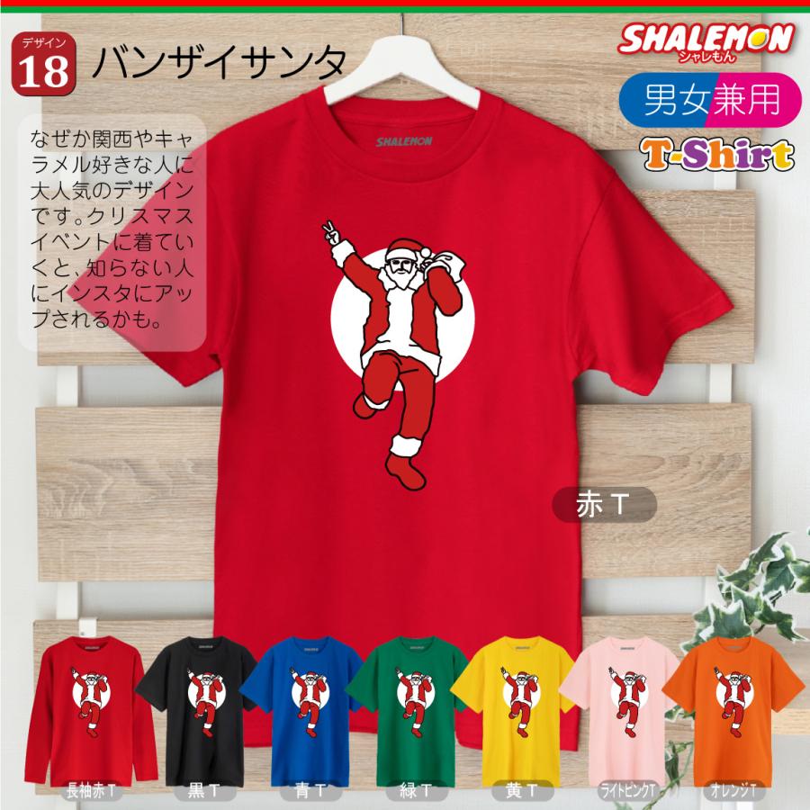 シャレもん クリスマス Tシャツ コスプレ クリスマスtシャツ