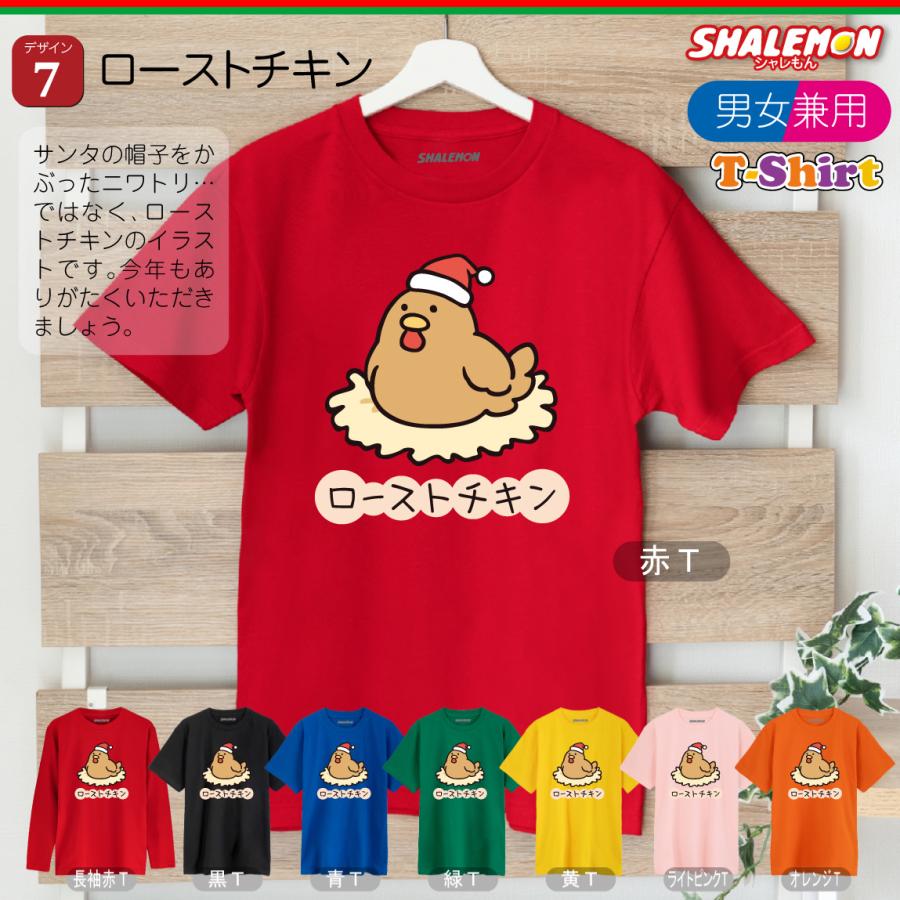 シャレもん クリスマス Tシャツ コスプレ クリスマスtシャツ