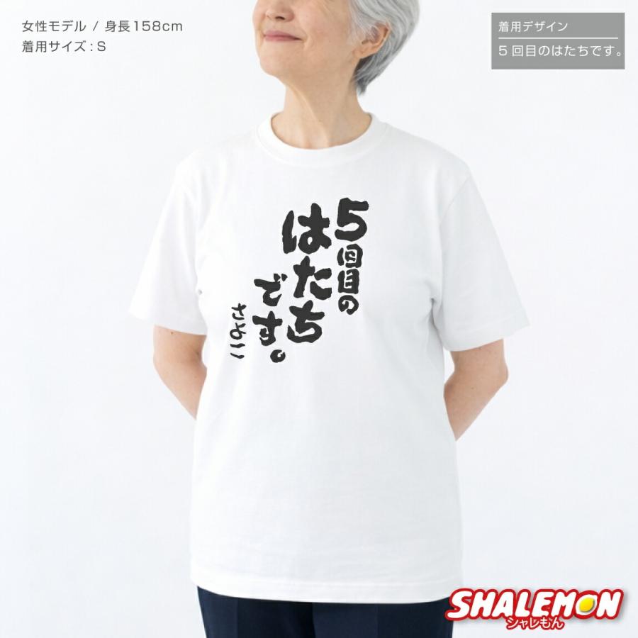 シャレもん 百寿 Tシャツ 名入れ ( 百寿だもの 赤落款100 )( 5回目のは