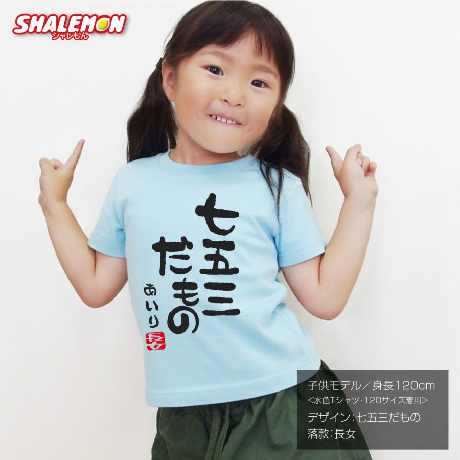 シャレもん 家族写真 記念 Tシャツ 名入れ オーダー ( かぞくだもの
