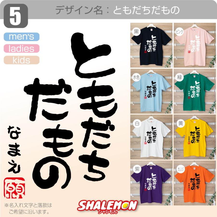 シャレもん オリジナル Tシャツ 名入れ 家族 ( かぞくだもの デザイン