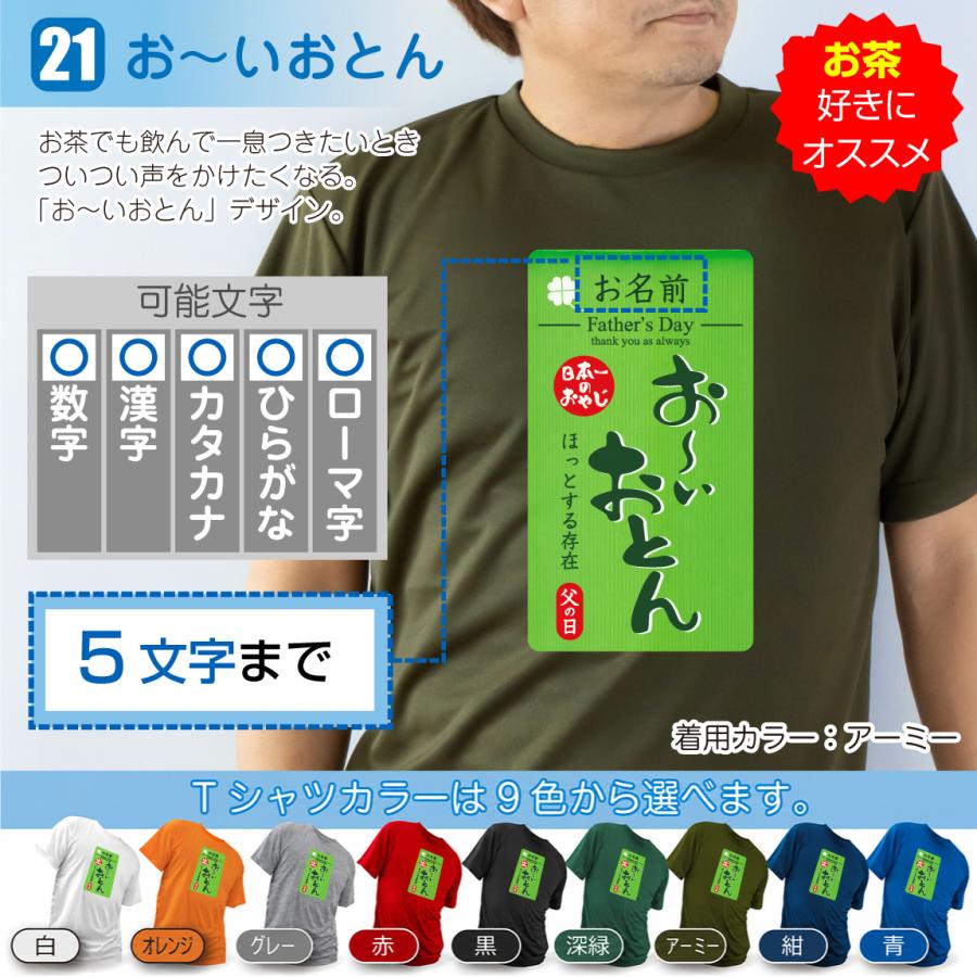 シャレもん 父の日 プレゼント ( 名入れ 父の日ギフト 服 おもしろ T