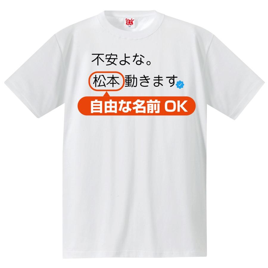 名入れ 流行語 大賞 ノミネート パロディ おもしろ 19 不安よな 動きます Tシャツ 新語 メンズ 面白い プレゼント 雑貨 C10 Tscswh Ugokimasu シャレもんヤフーショッピング店 通販 Yahoo ショッピング