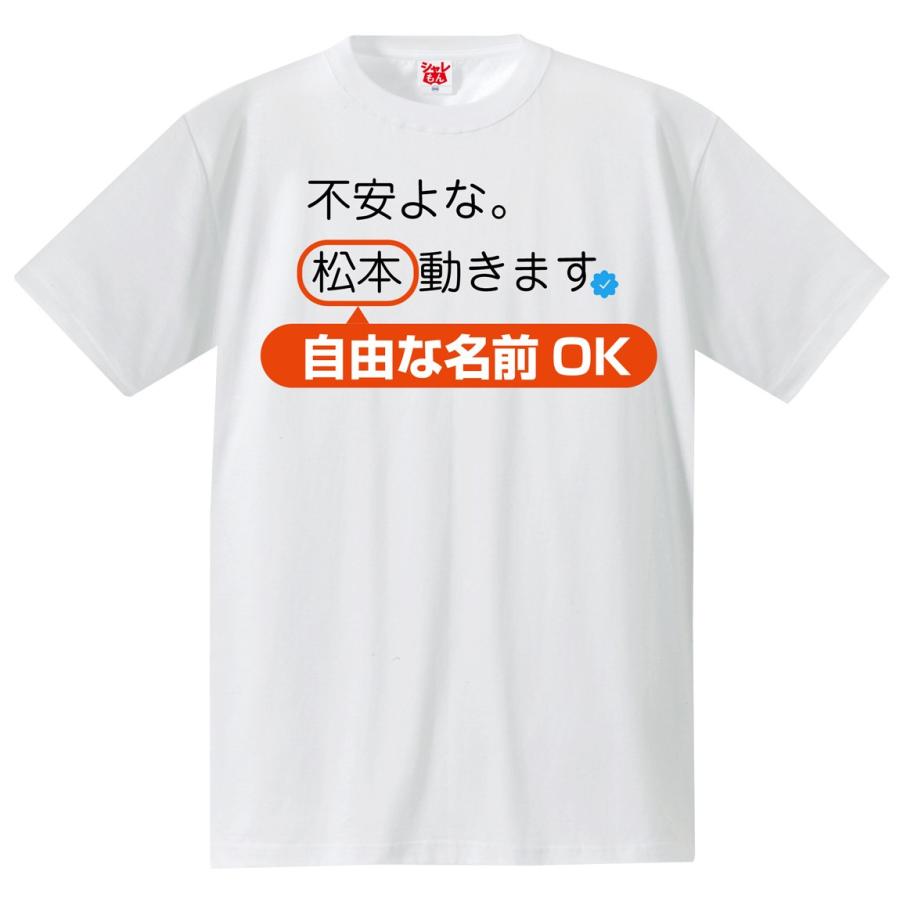 名入れ 流行語 大賞 ノミネート   おもしろ 2019 ( 不安よな　○○動きます Tシャツ ) 新語 メンズ 面白い　プレゼント 雑貨/C10/｜shalemon｜02