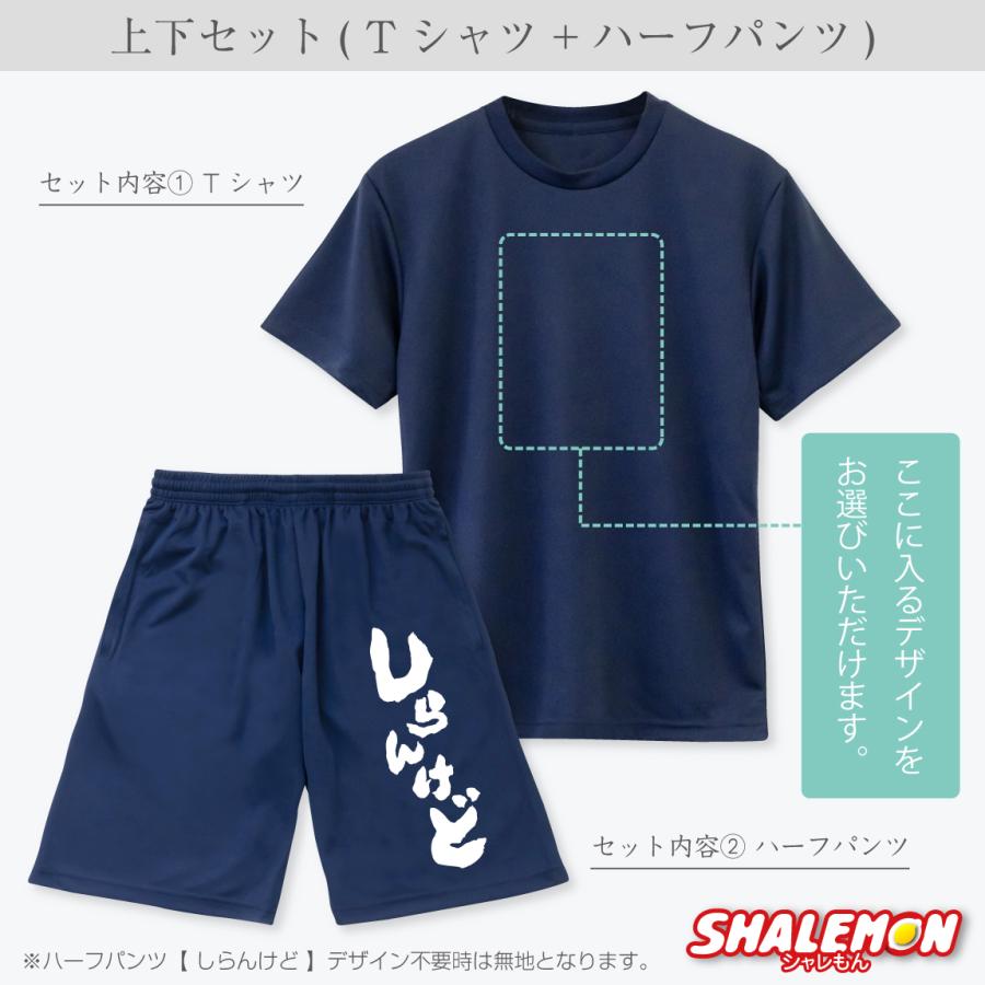シャレもん おもしろ Tシャツ セットアップ ハーフパンツ ( 上下セット
