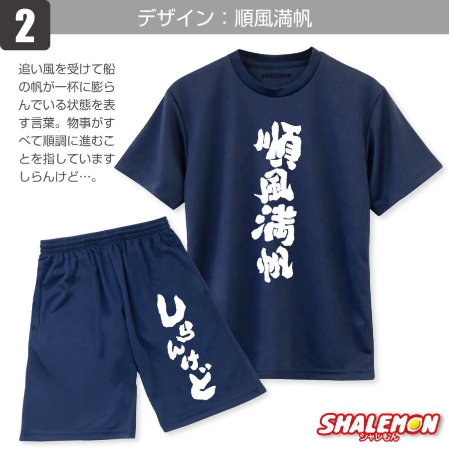 シャレもん おもしろ Tシャツ セットアップ ハーフパンツ ( 上下セット