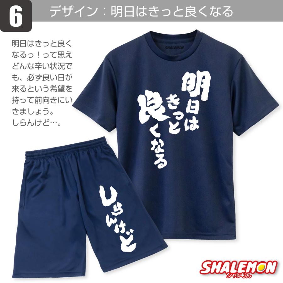 シャレもん おもしろ Tシャツ セットアップ ハーフパンツ ( 上下セット