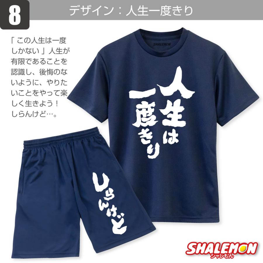シャレもん おもしろ Tシャツ セットアップ ハーフパンツ ( 上下セット