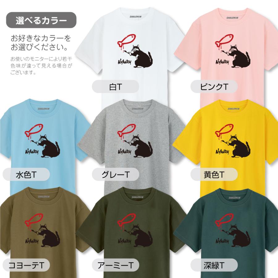 シャレもん おもしろ Tシャツ ( ニャンクシー ネコ Tシャツ 選べる