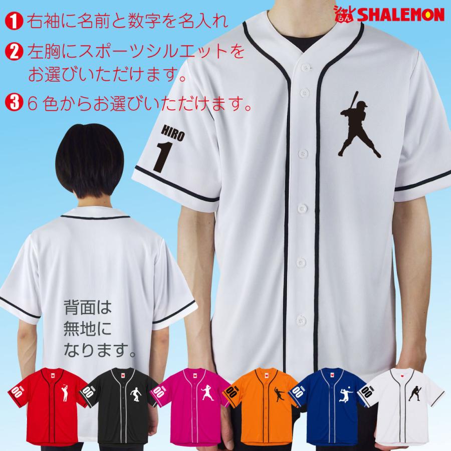 シャレもん 名入れ ベースボールシャツ スポーツ ( ユニフォーム シャレもん 名入れ ベースボールシャツ スポーツ ( ユニフォーム