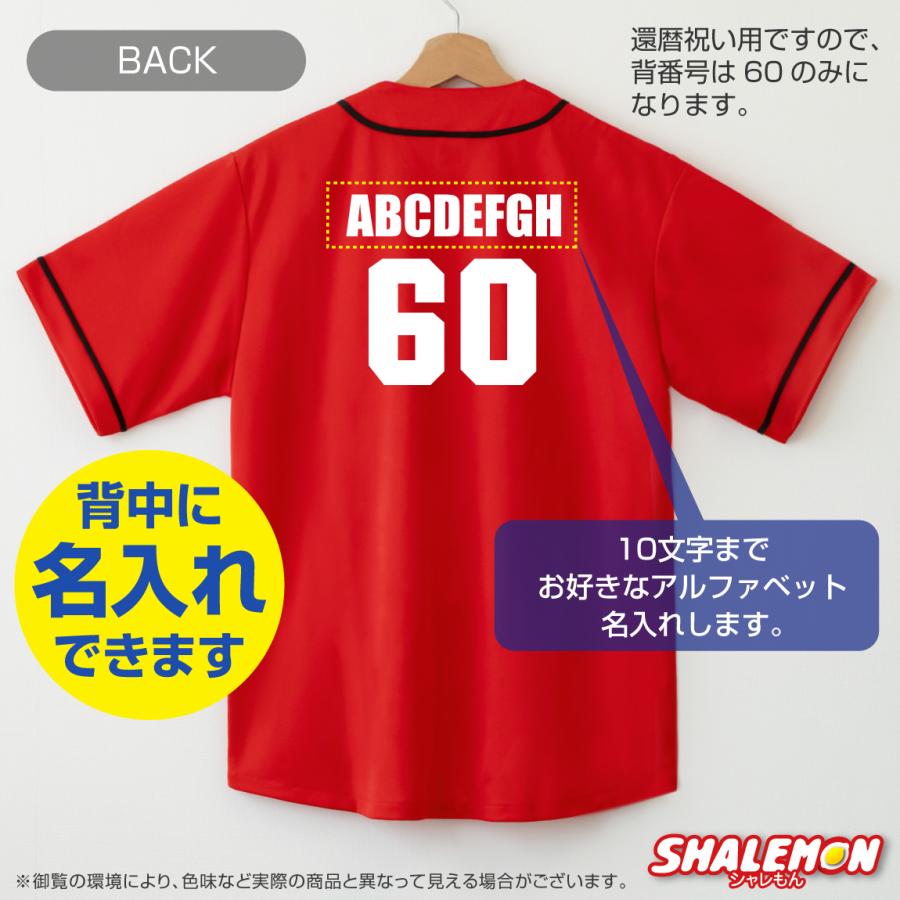 シャレもん 還暦祝い 名入れ ( Canreki ユニフォーム シャツ )( 名前