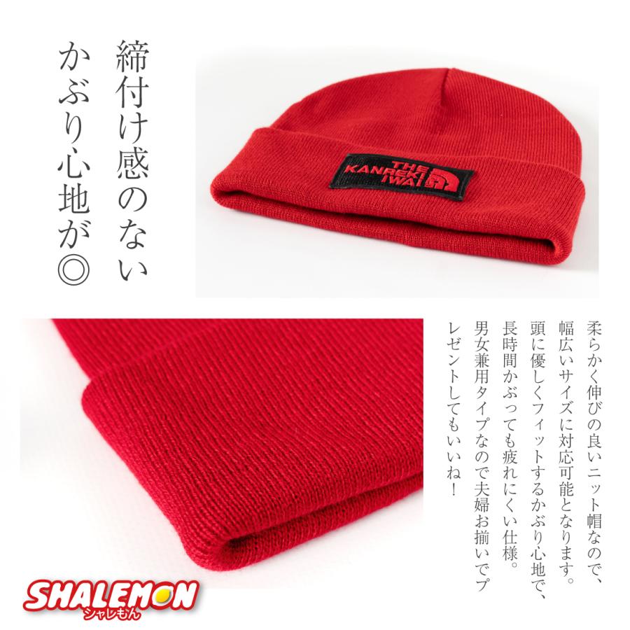 シャレもん 還暦祝い 60歳 帽子 ( ニット帽 還暦フェイス 刺繍