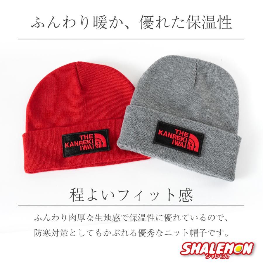   赤 ニット帽 アークティックプログラム男女兼用 シャレもん 還暦祝い 60歳 帽子 ( ニット帽 還暦フェイス 刺繍