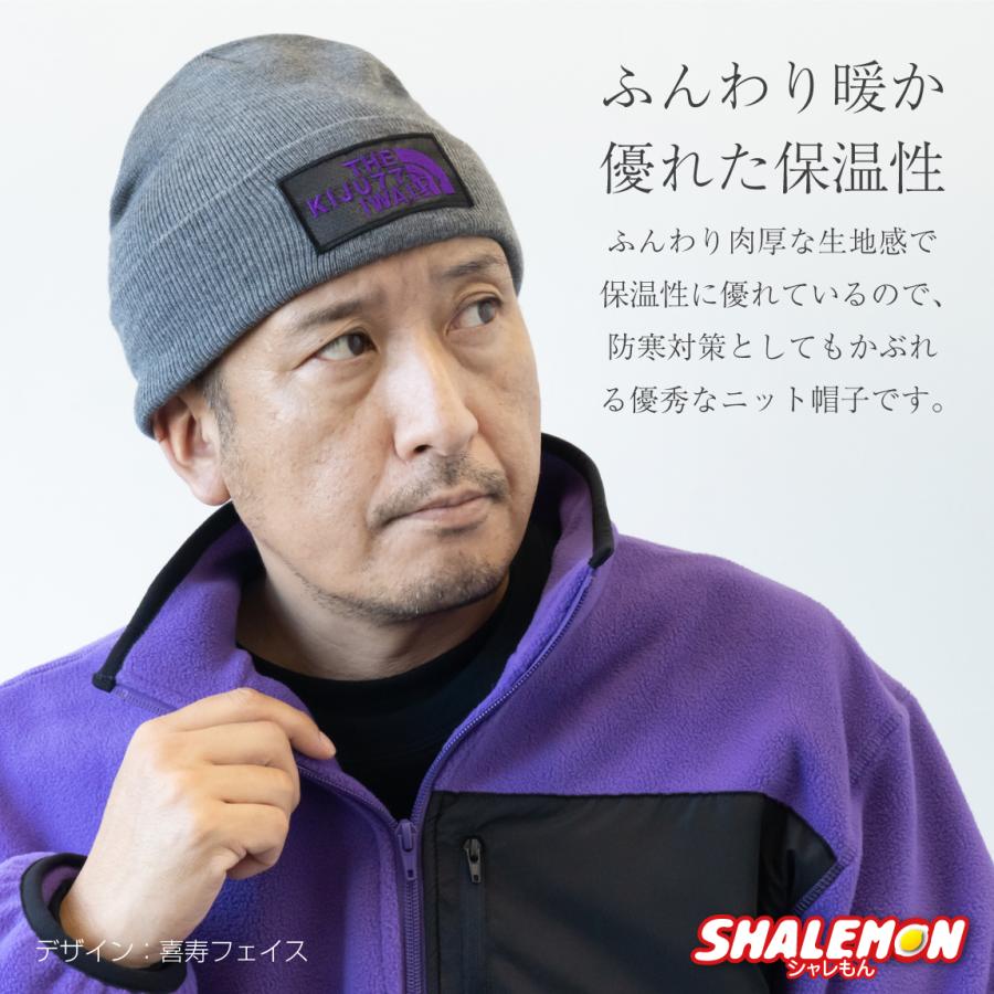 シャレもん 喜寿祝い 男性 女性 防寒 ニット帽 ( 喜寿パイプ 喜寿