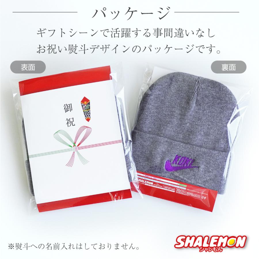 シャレもん 古希のお祝い 70歳 帽子 ( ニット帽 刺繍 古希 パイプ